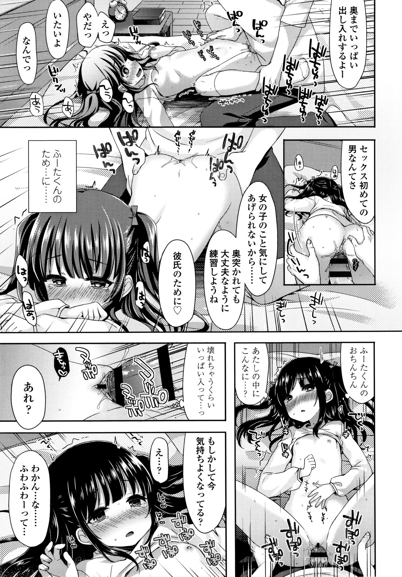 Toro Toro Muchuu - Page 120