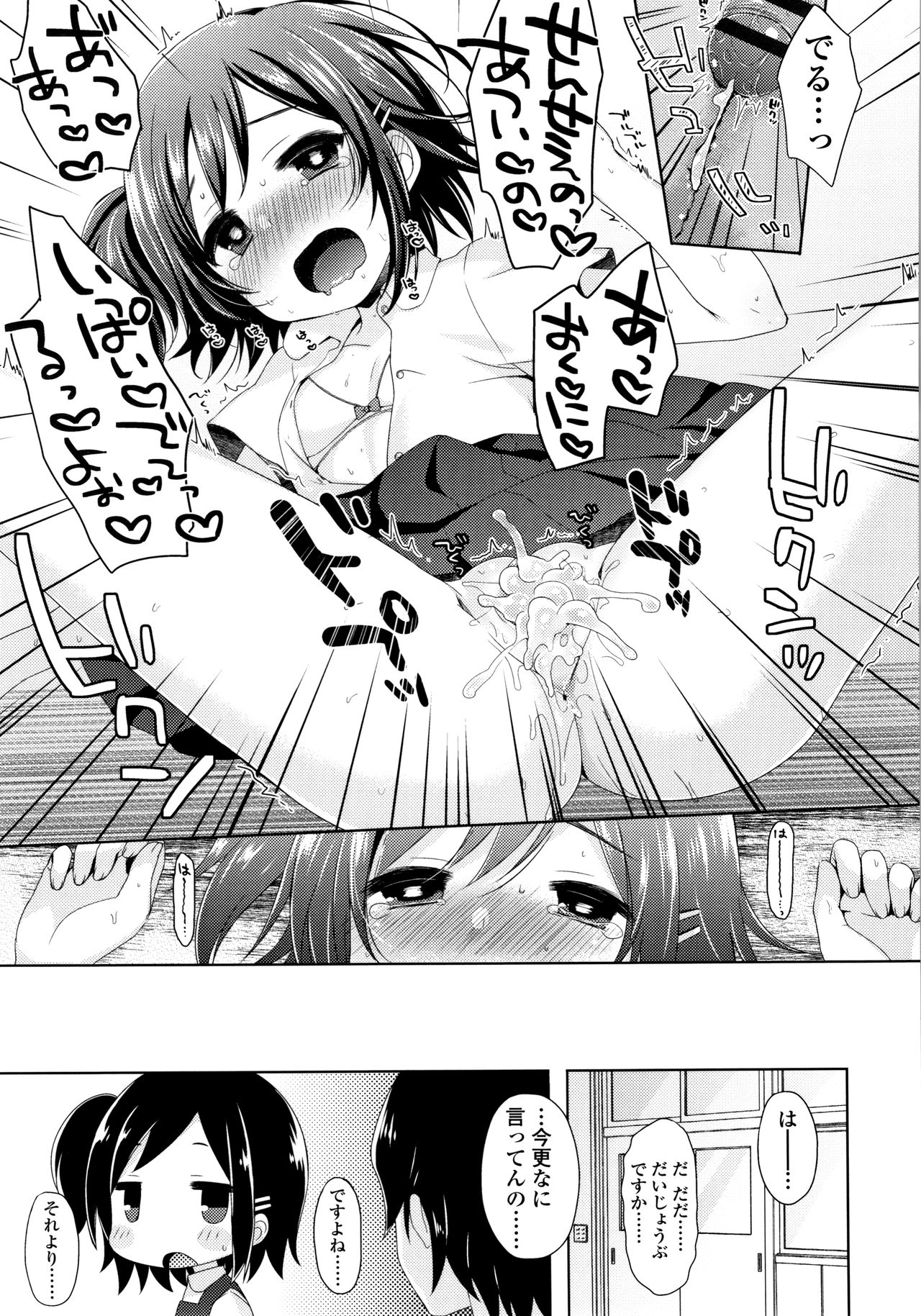 Toro Toro Muchuu - Page 138
