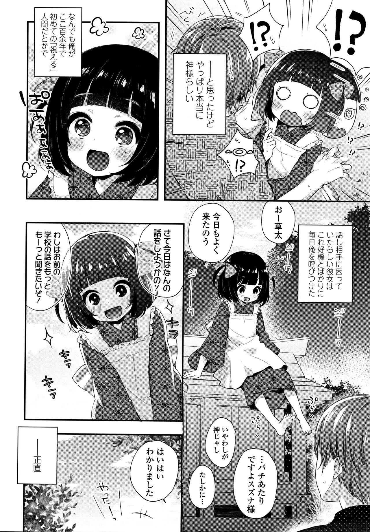 Toro Toro Muchuu - Page 141