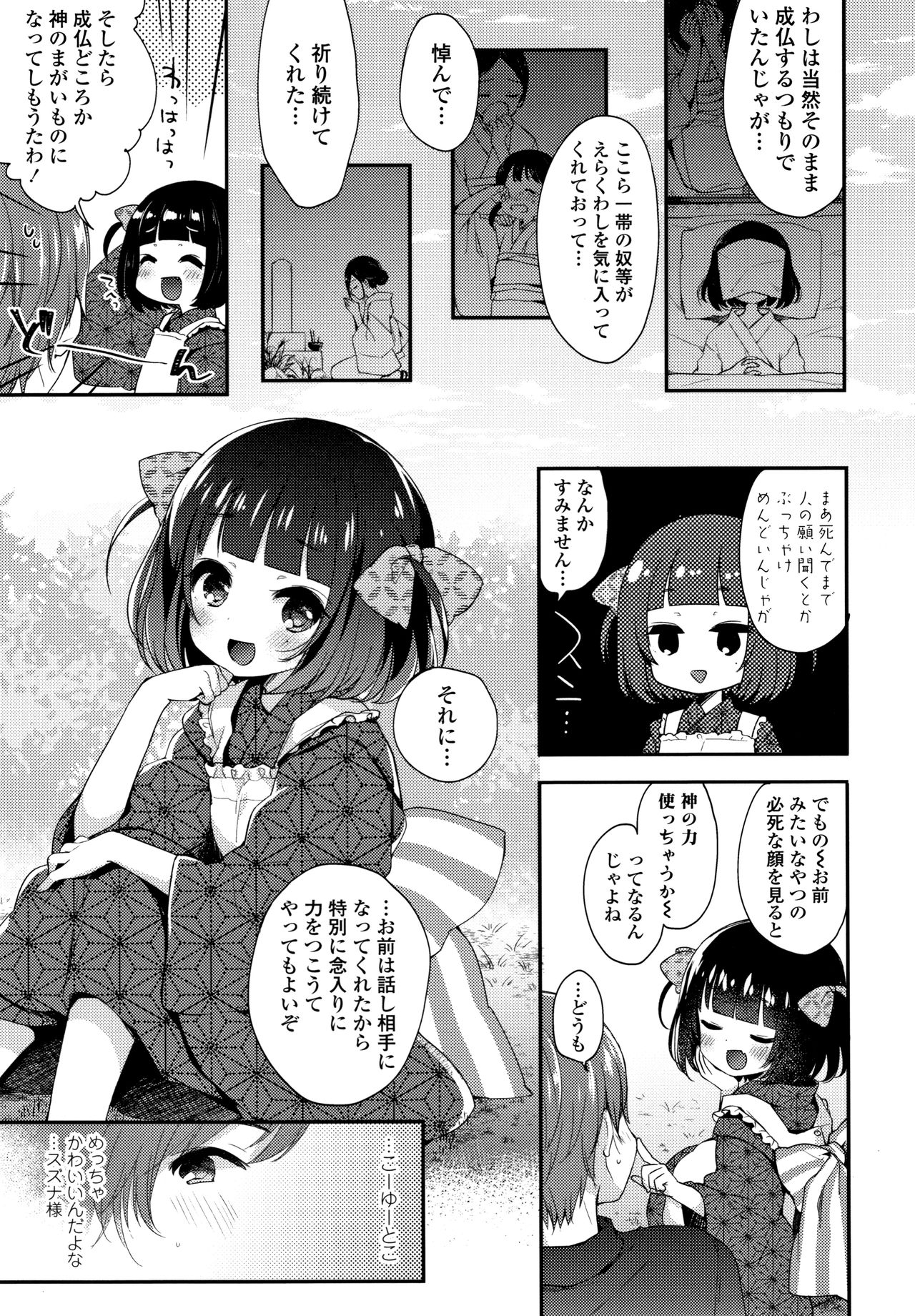 Toro Toro Muchuu - Page 144