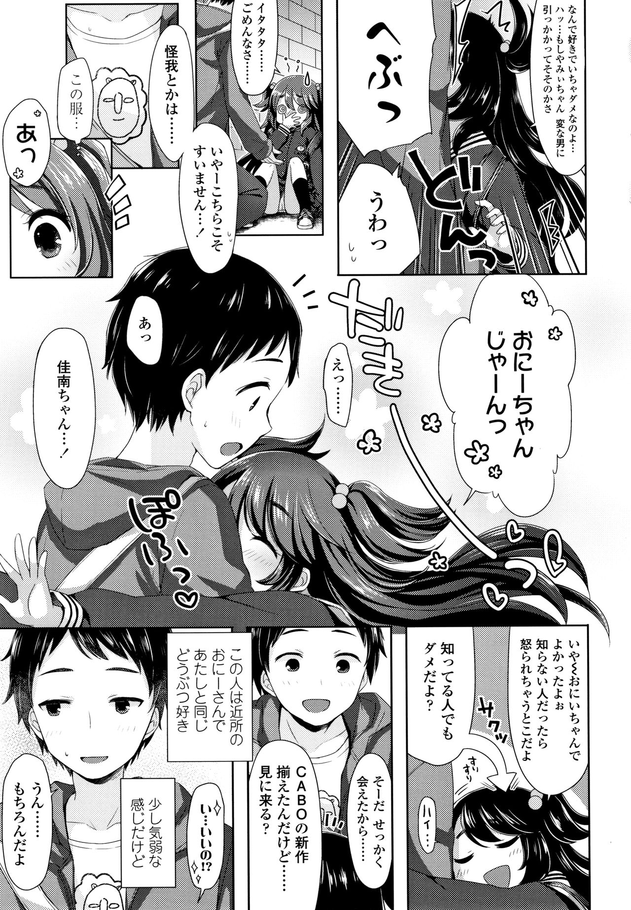 Toro Toro Muchuu - Page 92
