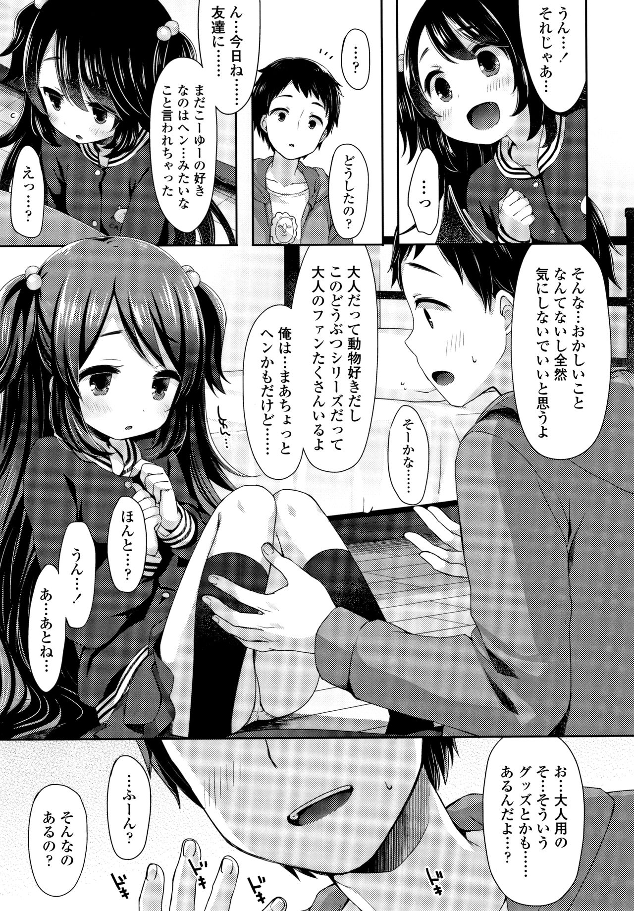 Toro Toro Muchuu - Page 94