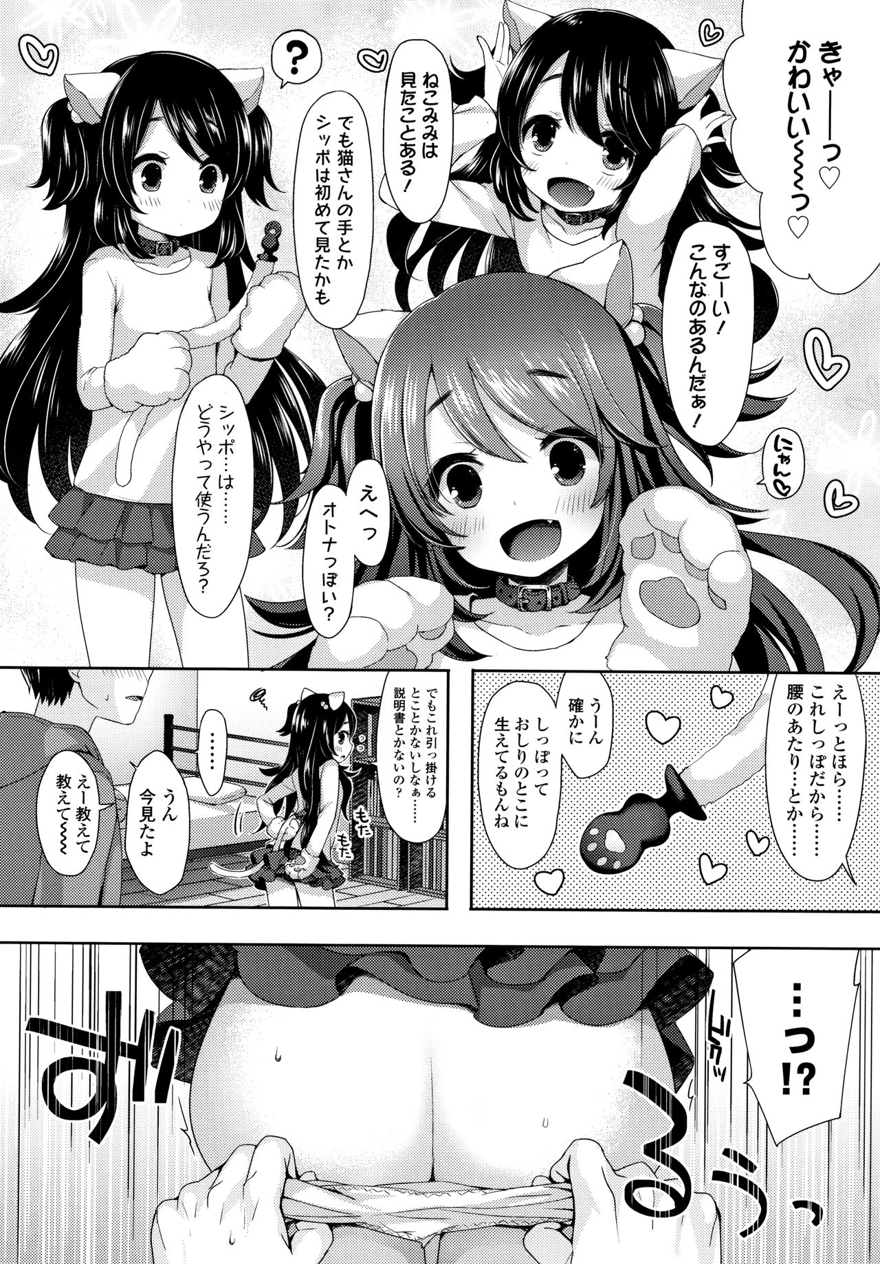 Toro Toro Muchuu - Page 95
