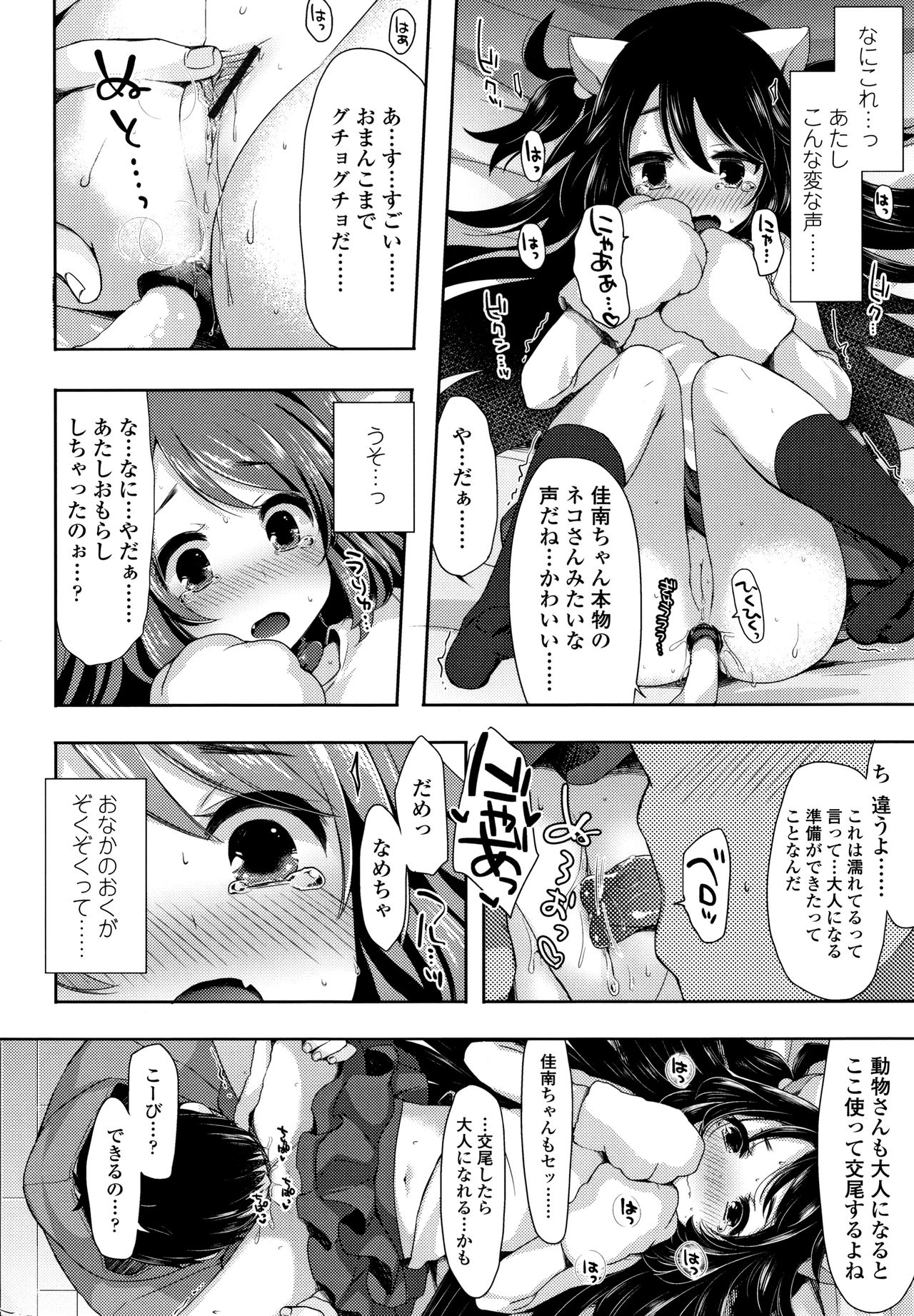 Toro Toro Muchuu - Page 99