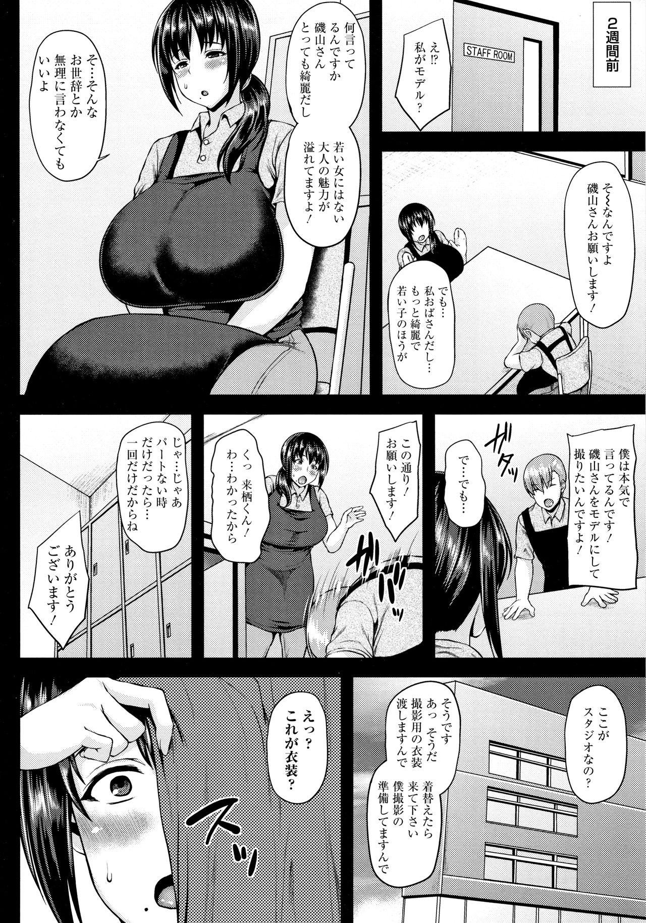 Shinen Immoral - Page 171