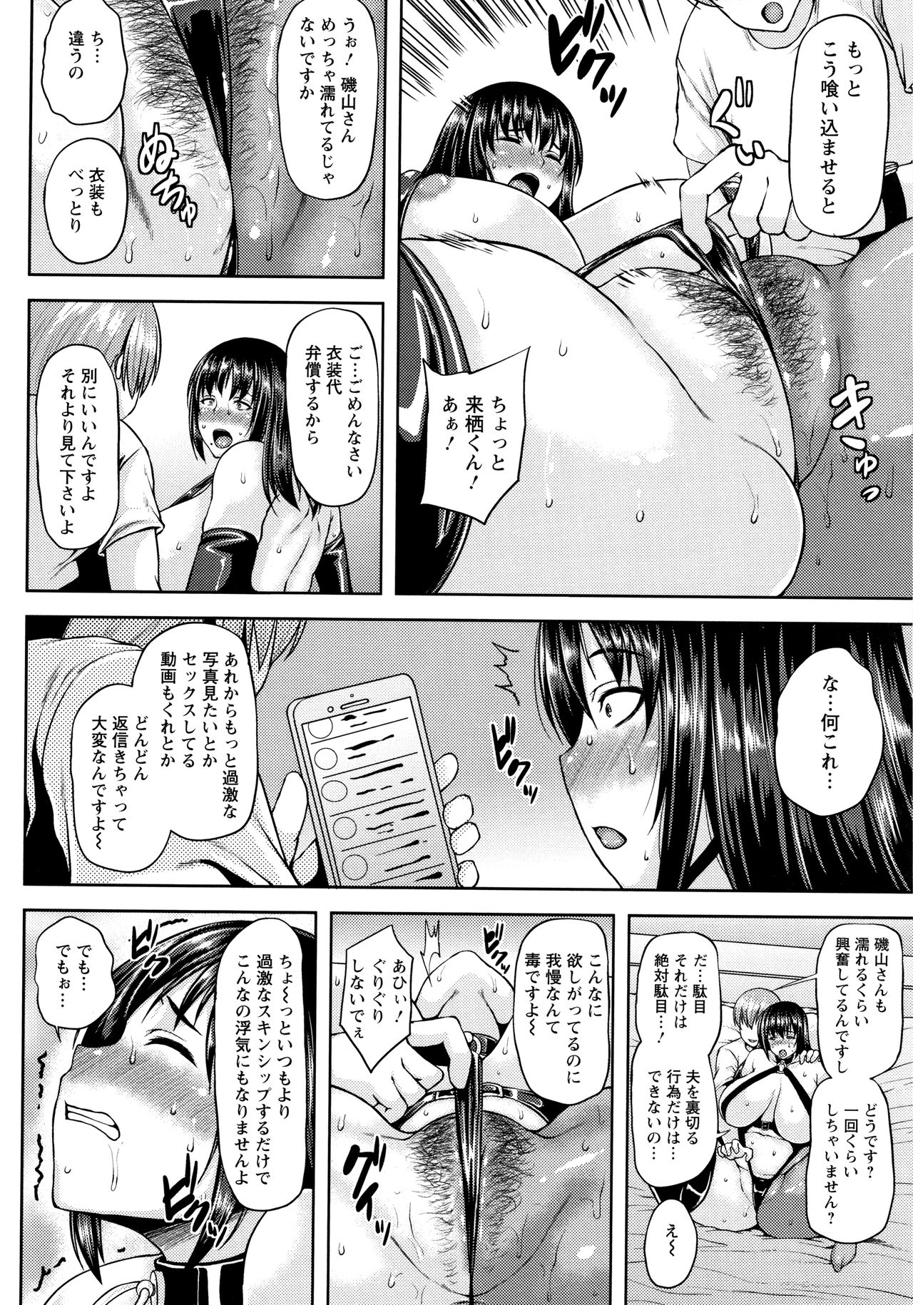 Shinen Immoral - Page 177
