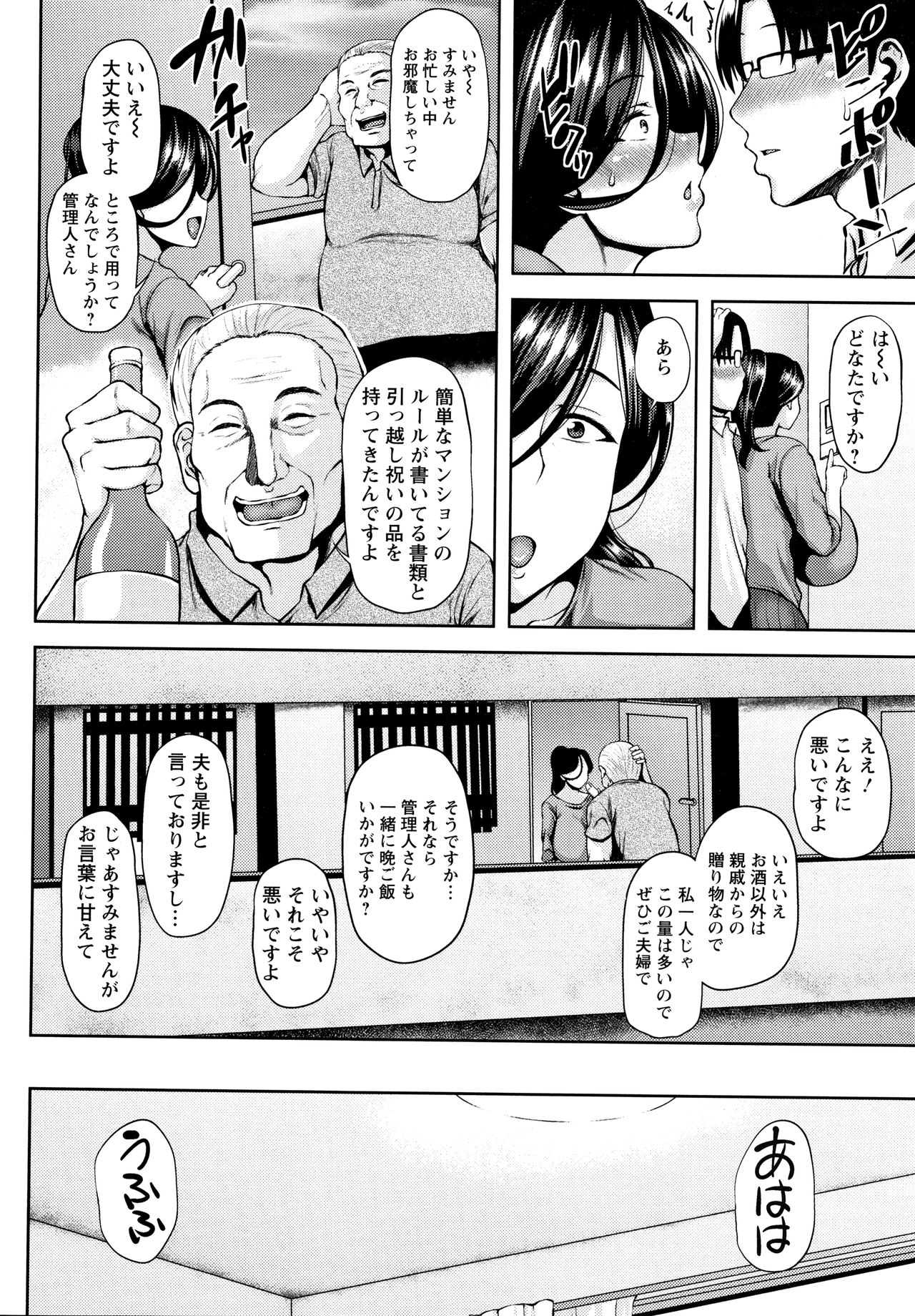 Shinen Immoral - Page 191