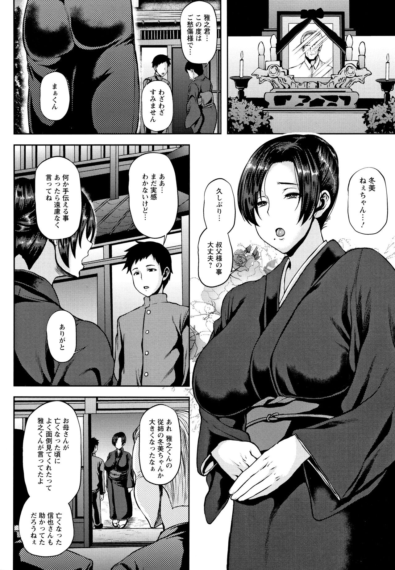 Shinen Immoral - Page 27