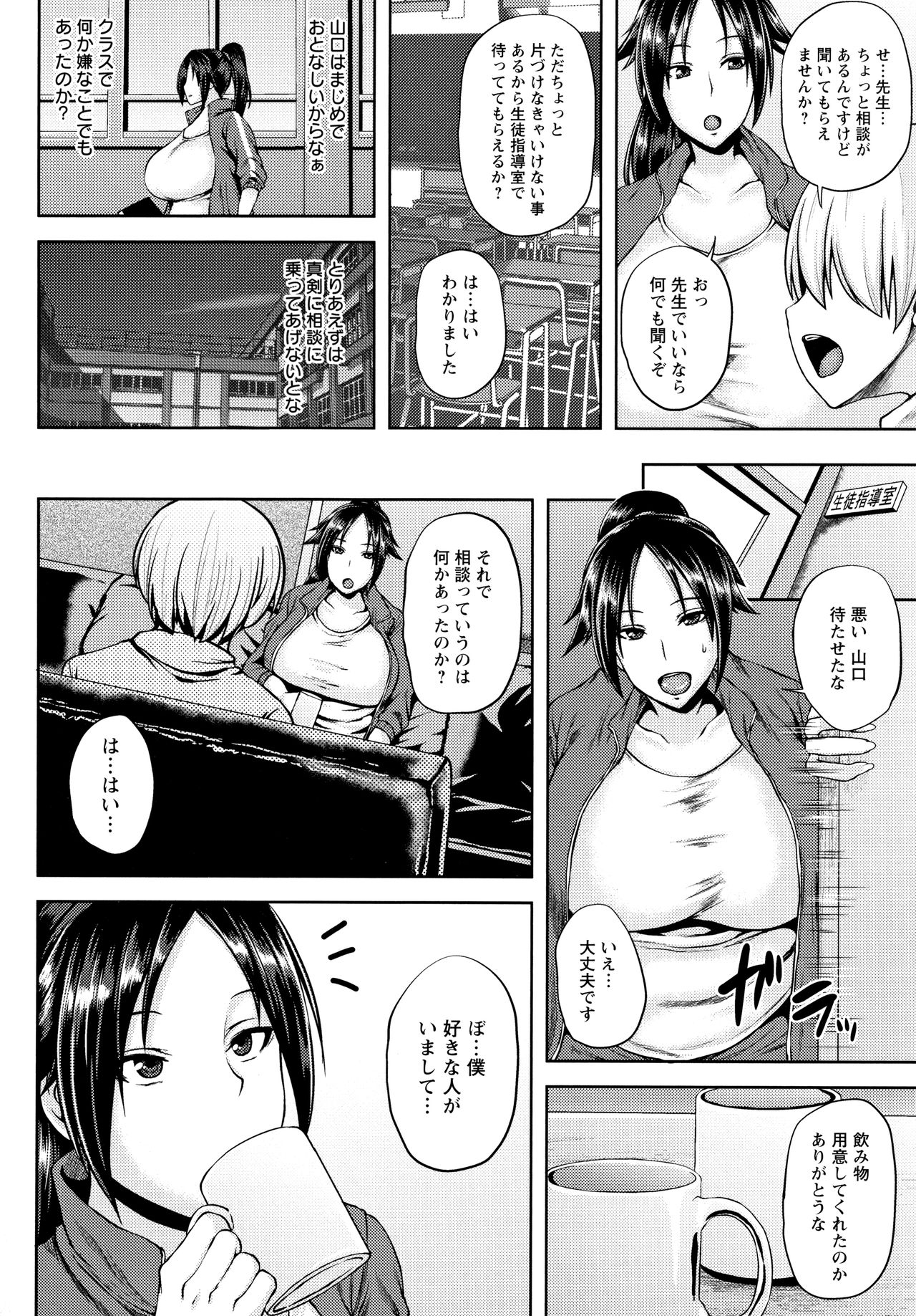Shinen Immoral - Page 67