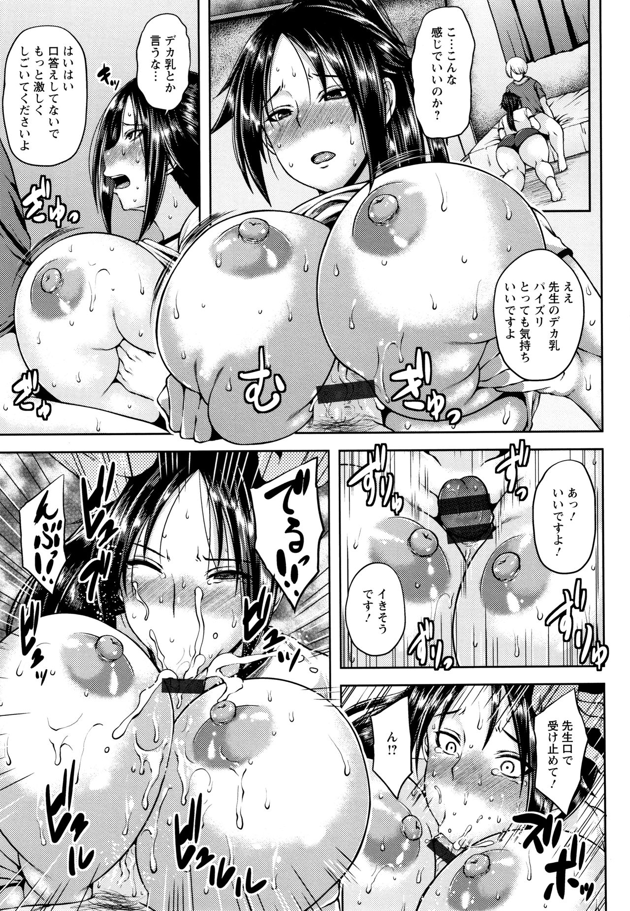 Shinen Immoral - Page 78