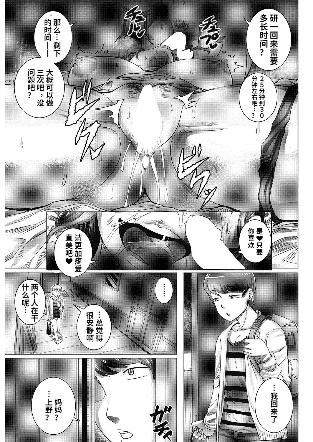 Naomi-san wa Ore no SeFri 1-2 - Page 25