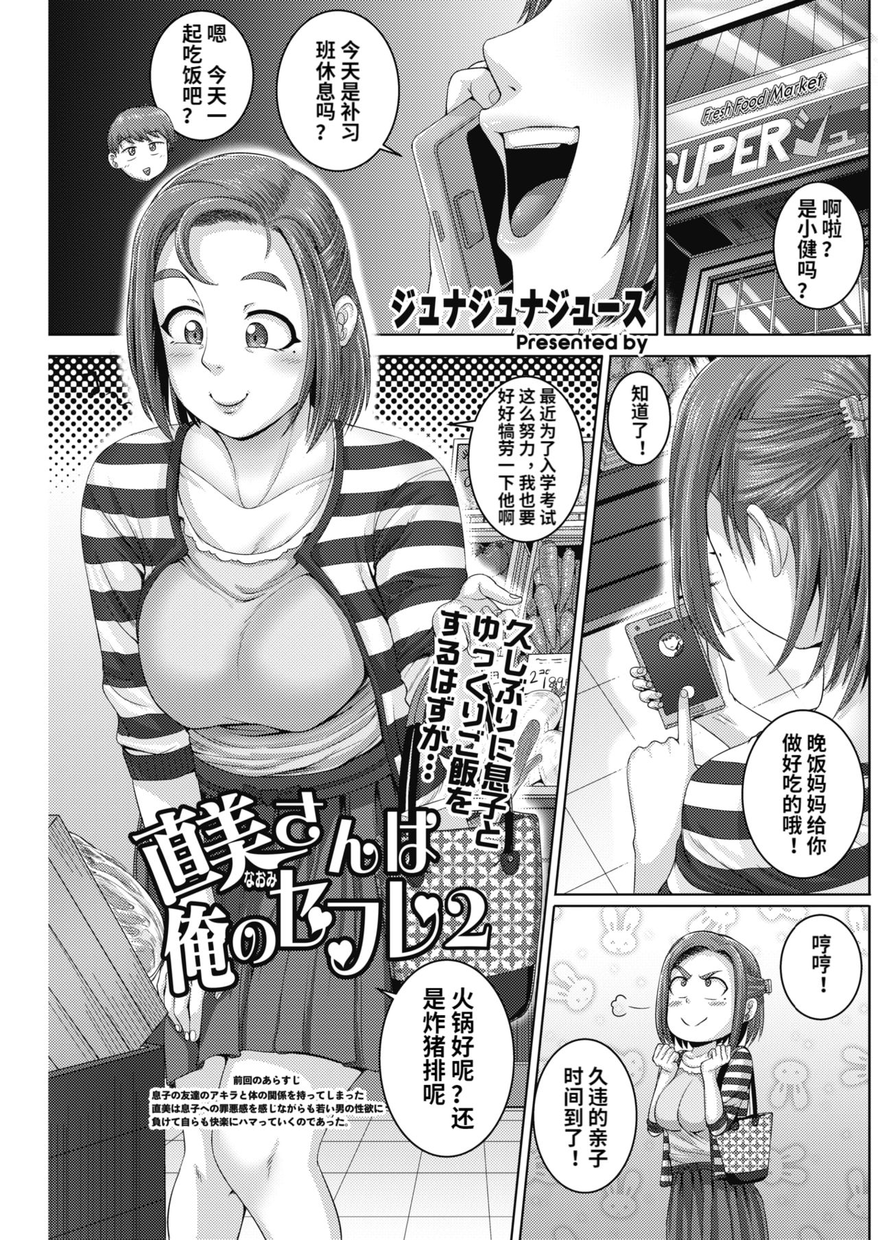 Naomi-san wa Ore no SeFri 1-2 - Page 27