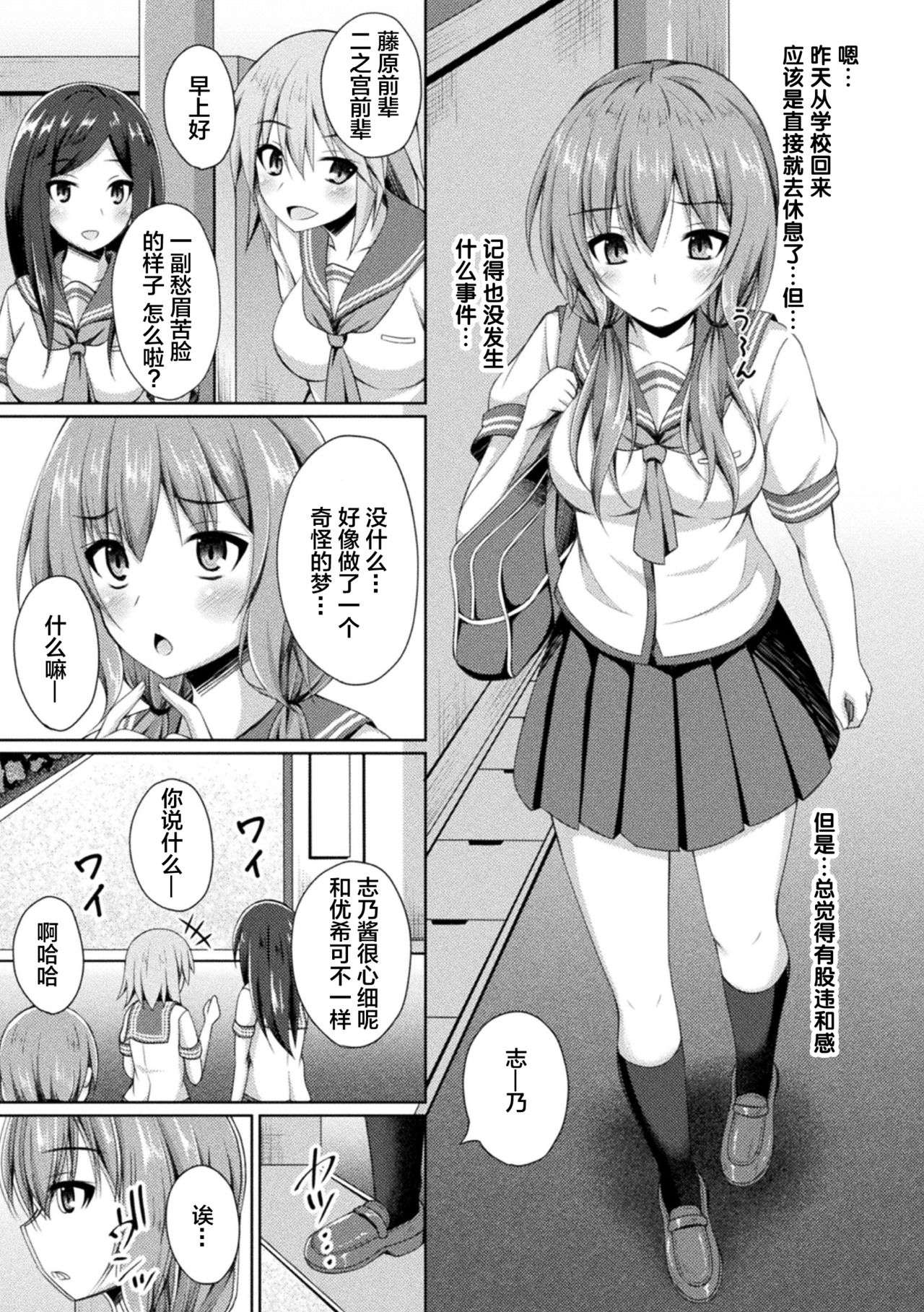 Daraku no Temptation - Fallen Tempation ch.1-4 - Page 33