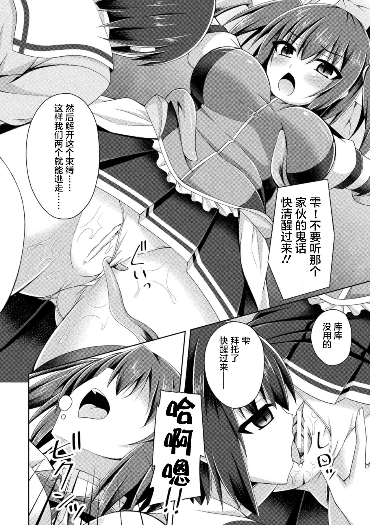Daraku no Temptation - Fallen Tempation ch.1-4 - Page 91