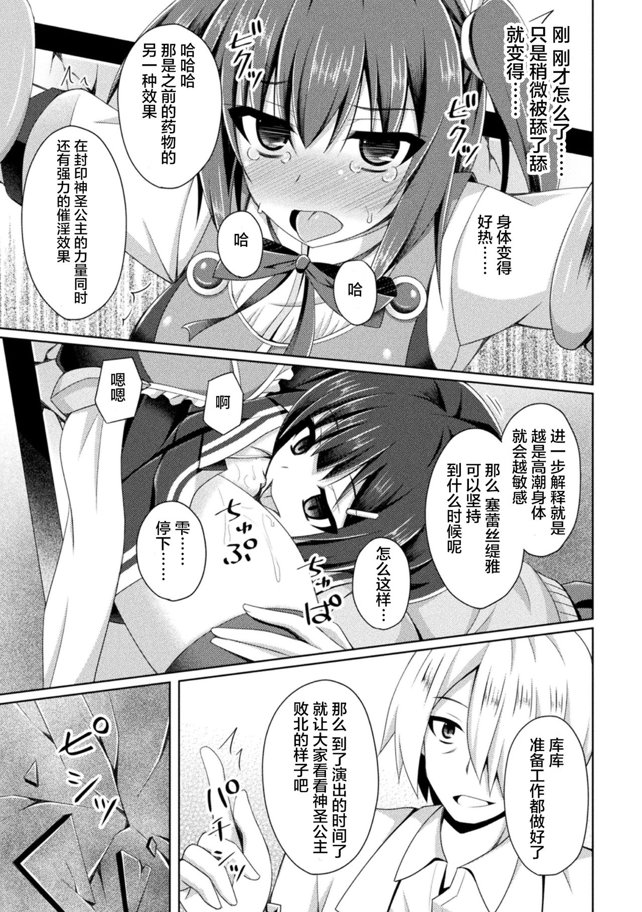Daraku no Temptation - Fallen Tempation ch.1-4 - Page 92