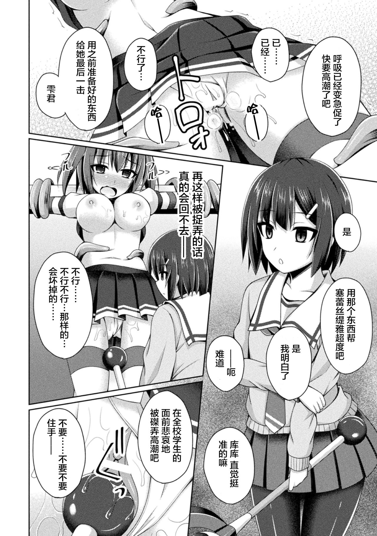 Daraku no Temptation - Fallen Tempation ch.1-4 - Page 97