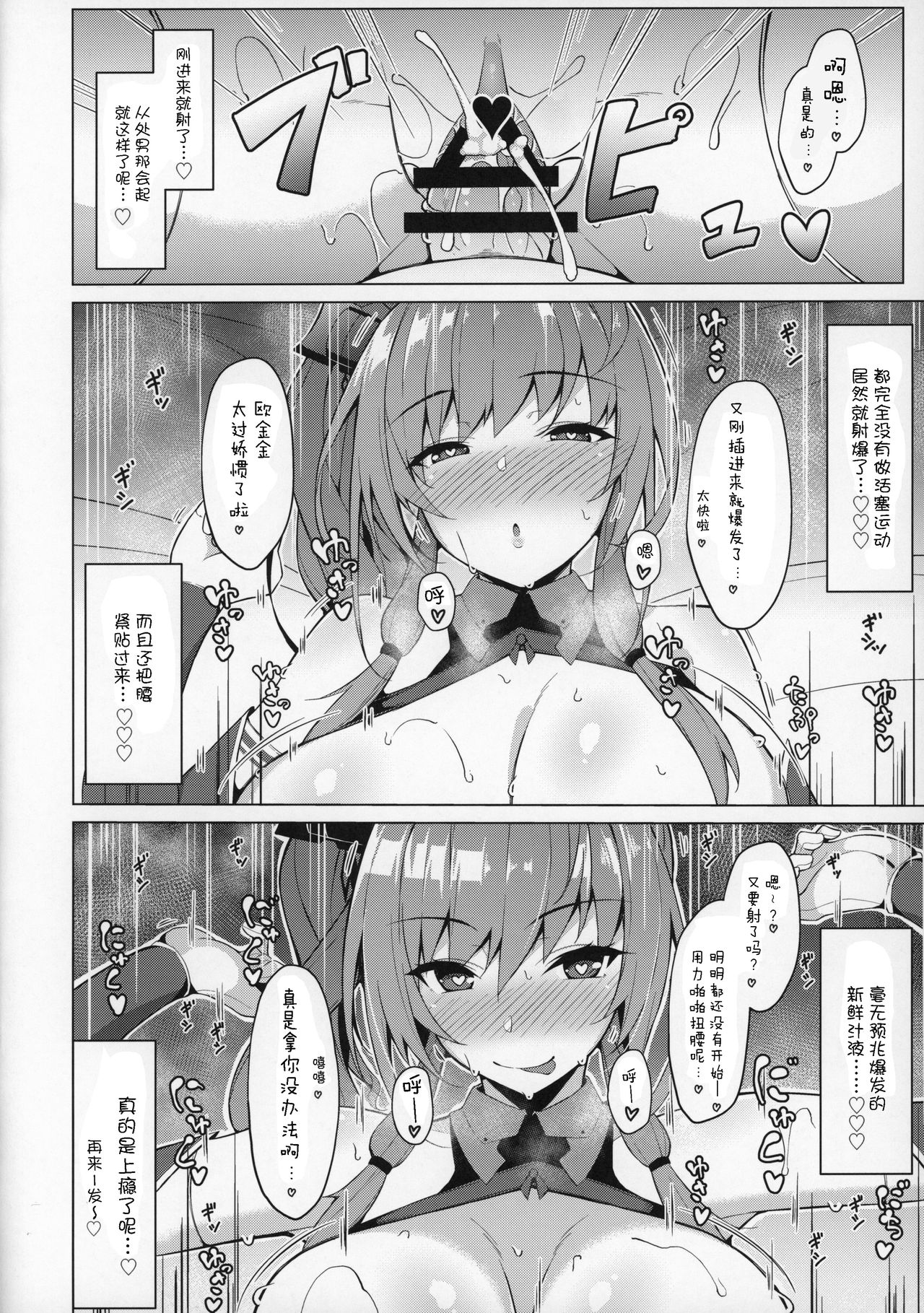 LUCKY DISCHARGE - Page 10