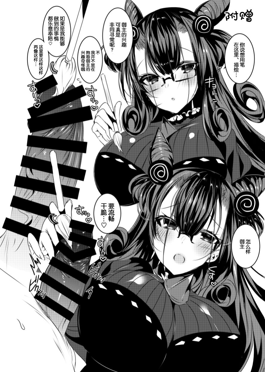 Murasaki Shikibu-san to Amaama Ecchi - Page 17