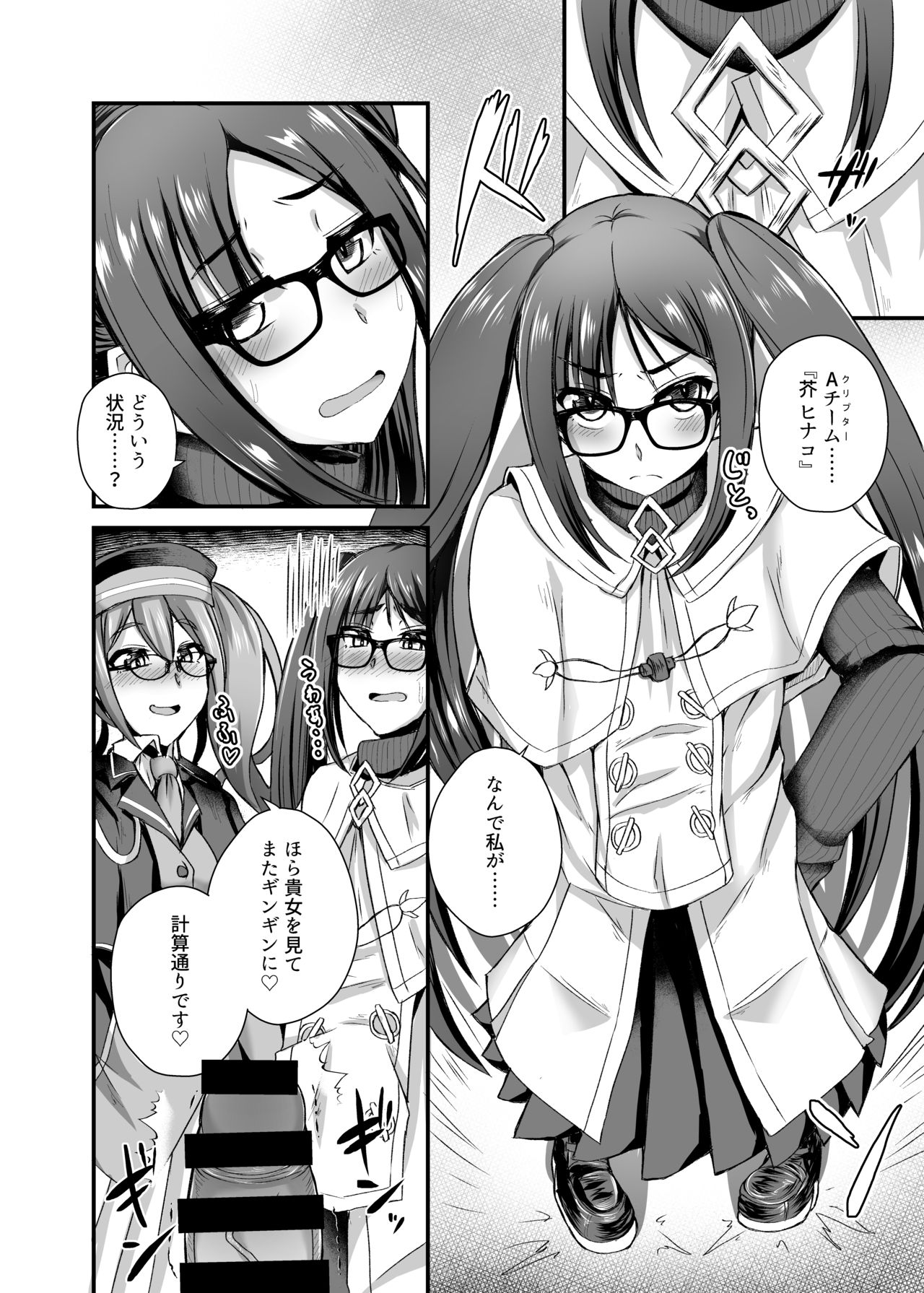 Ashi to Megane to Honban Nashi! - Page 11