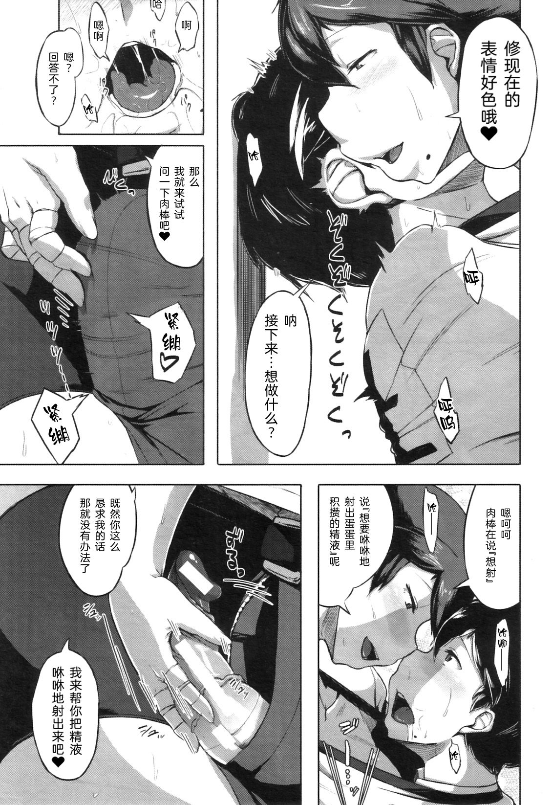 Taiiku Souko no Kokuhaku - Page 15