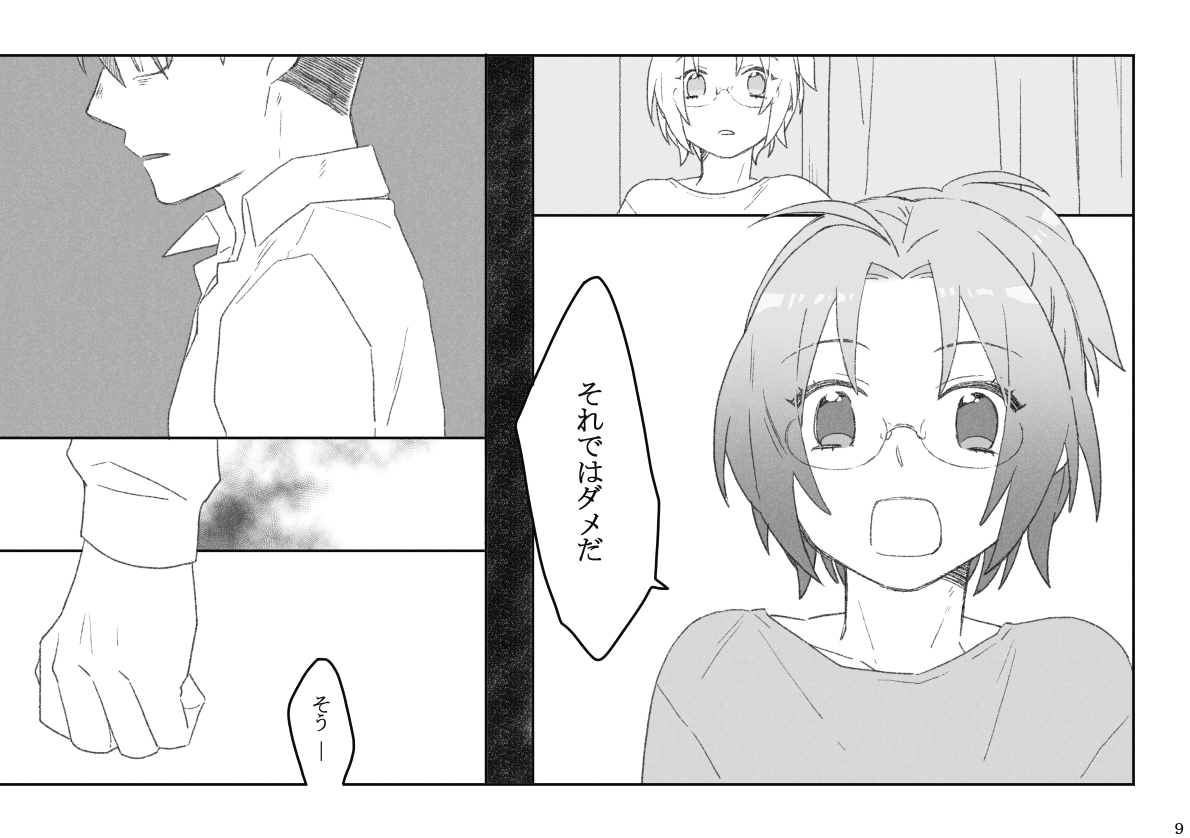 リヴァハン - Page 10