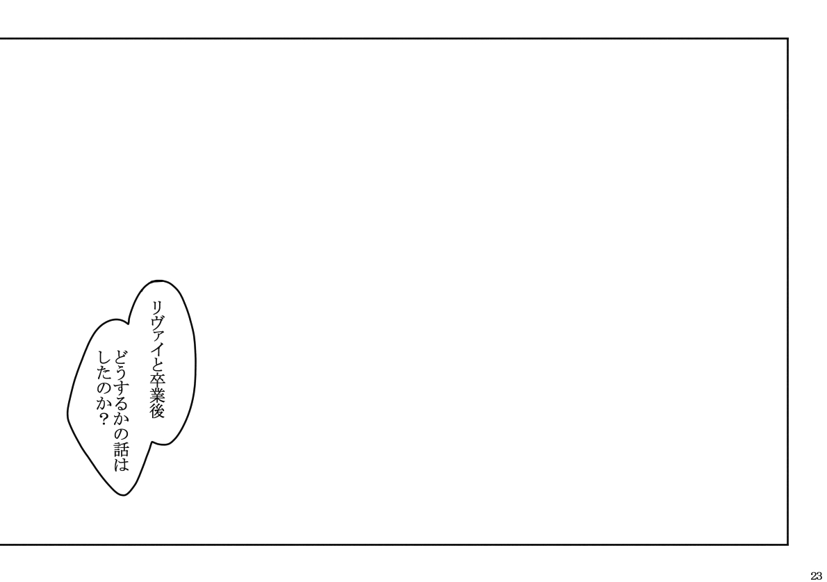 リヴァハン - Page 23