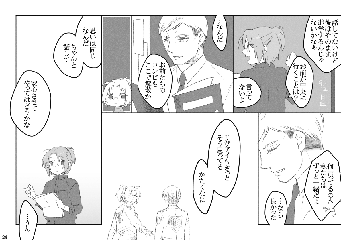 リヴァハン - Page 24