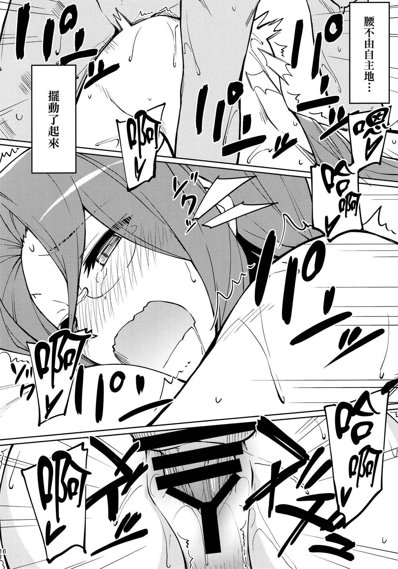 Rider-san no Kanbyou. | Rider的看護。 - Page 18