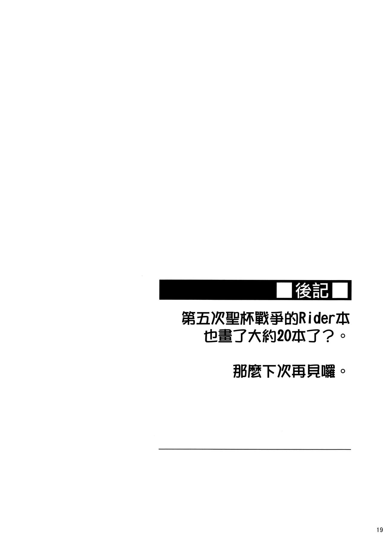 Rider-san no Kanbyou. | Rider的看護。 - Page 21