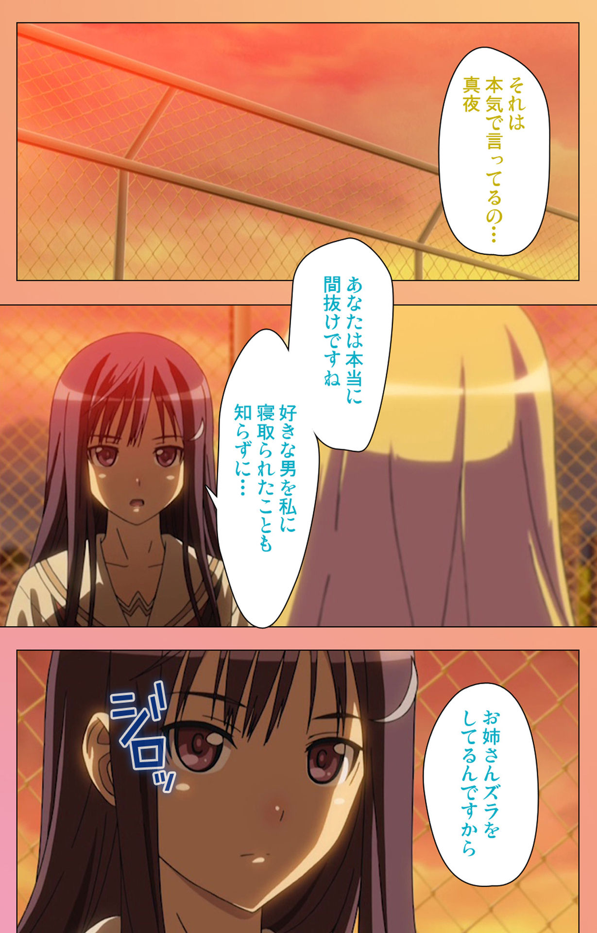Fault!!S Special complete ban - Page 114