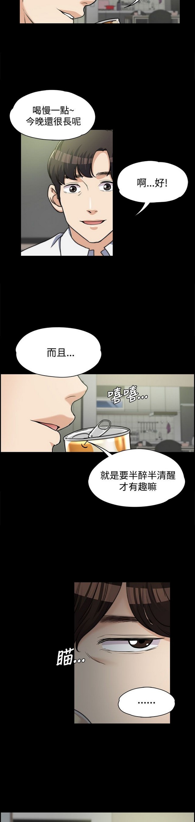 中文韩漫 上司的妻子ch.1-14 - Page 157
