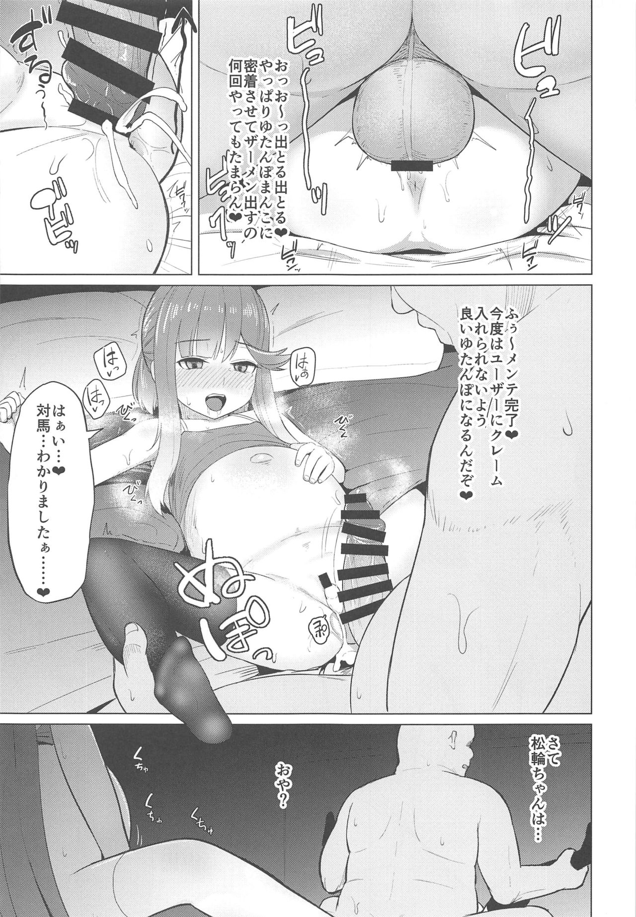 Attaka Danbou Kigu - Page 12