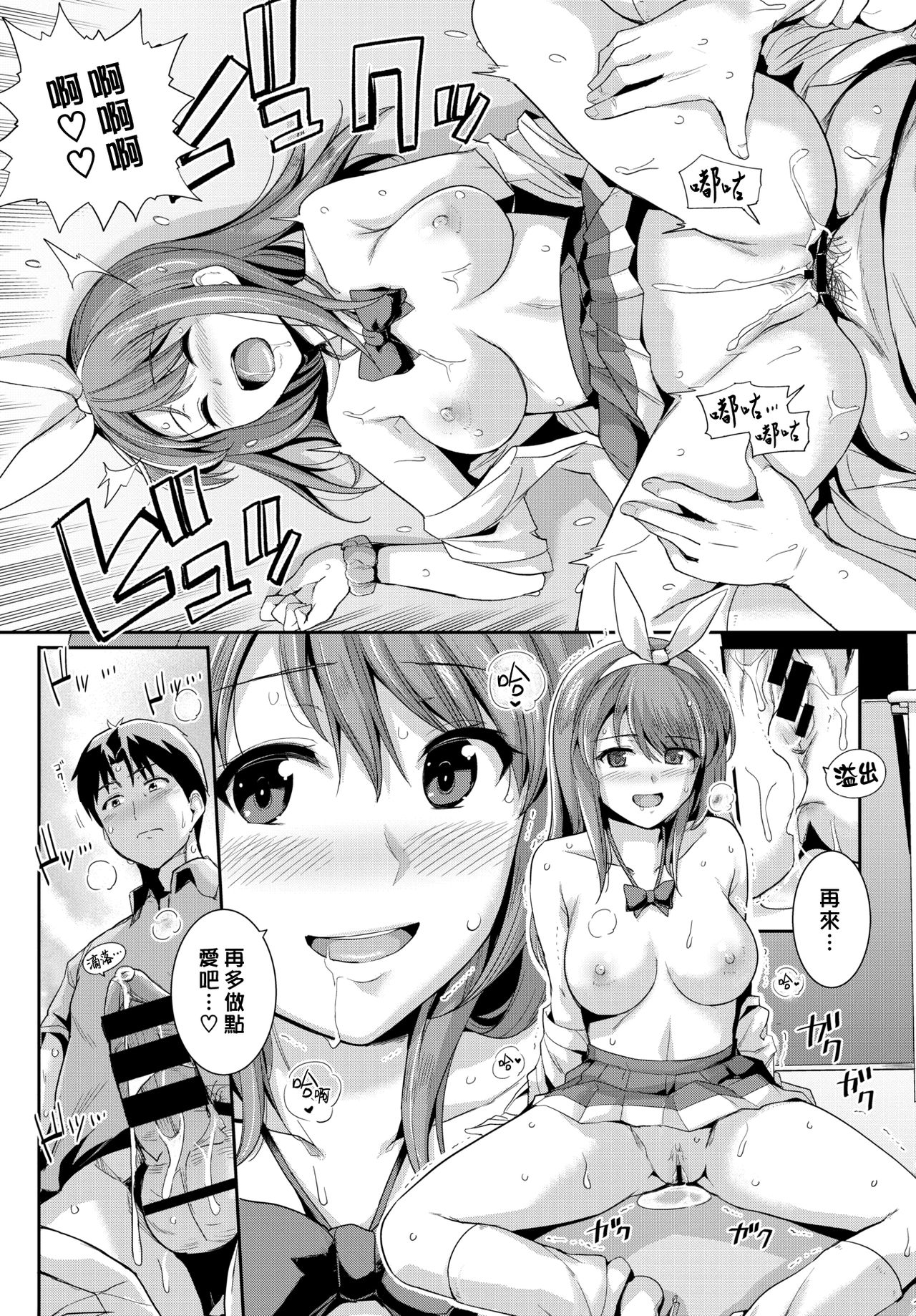 Amairo Lips | 甘甜櫻唇 - Page 15