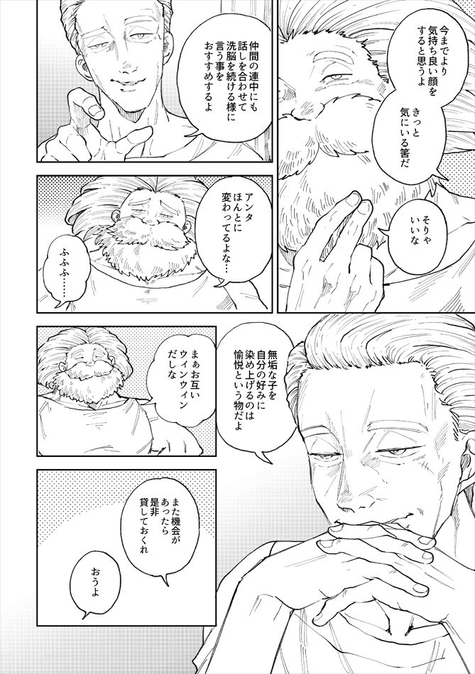Rental Kamyu-kun 7 day（END） - Page 9