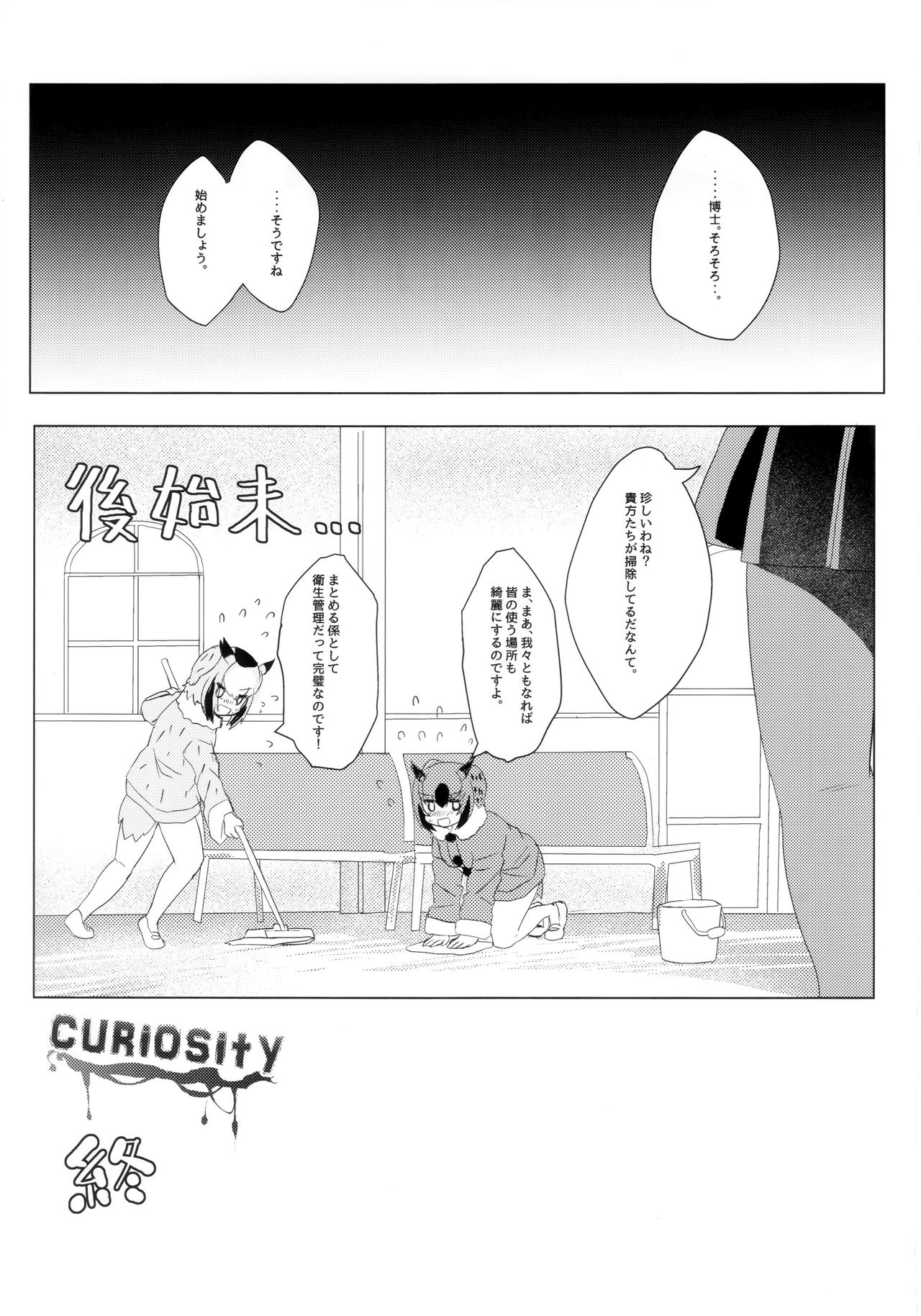 CURIOSITY - Page 32