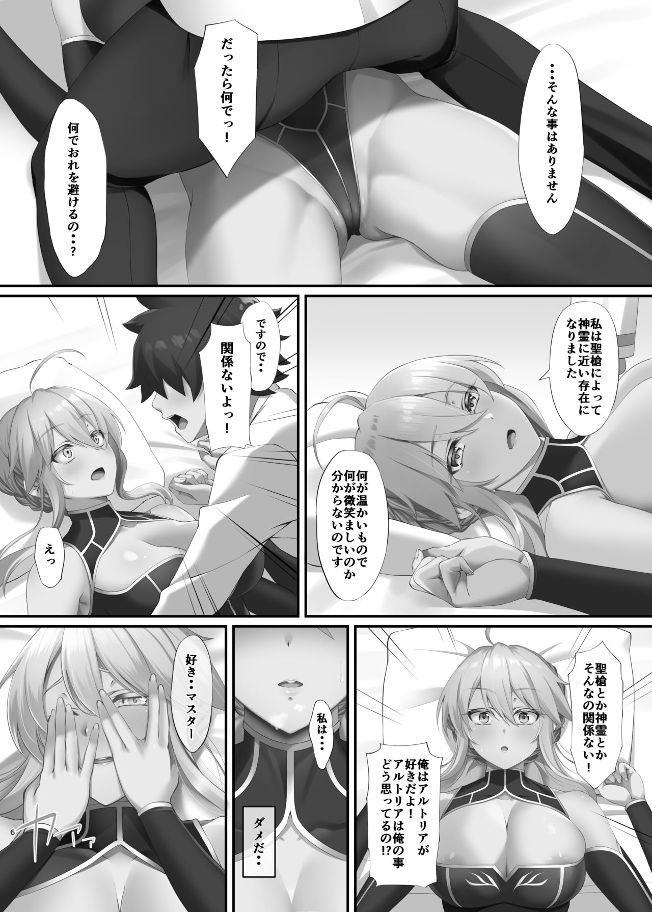 FDO Fate/Dosukebe Order VOL.8.0 - Page 23
