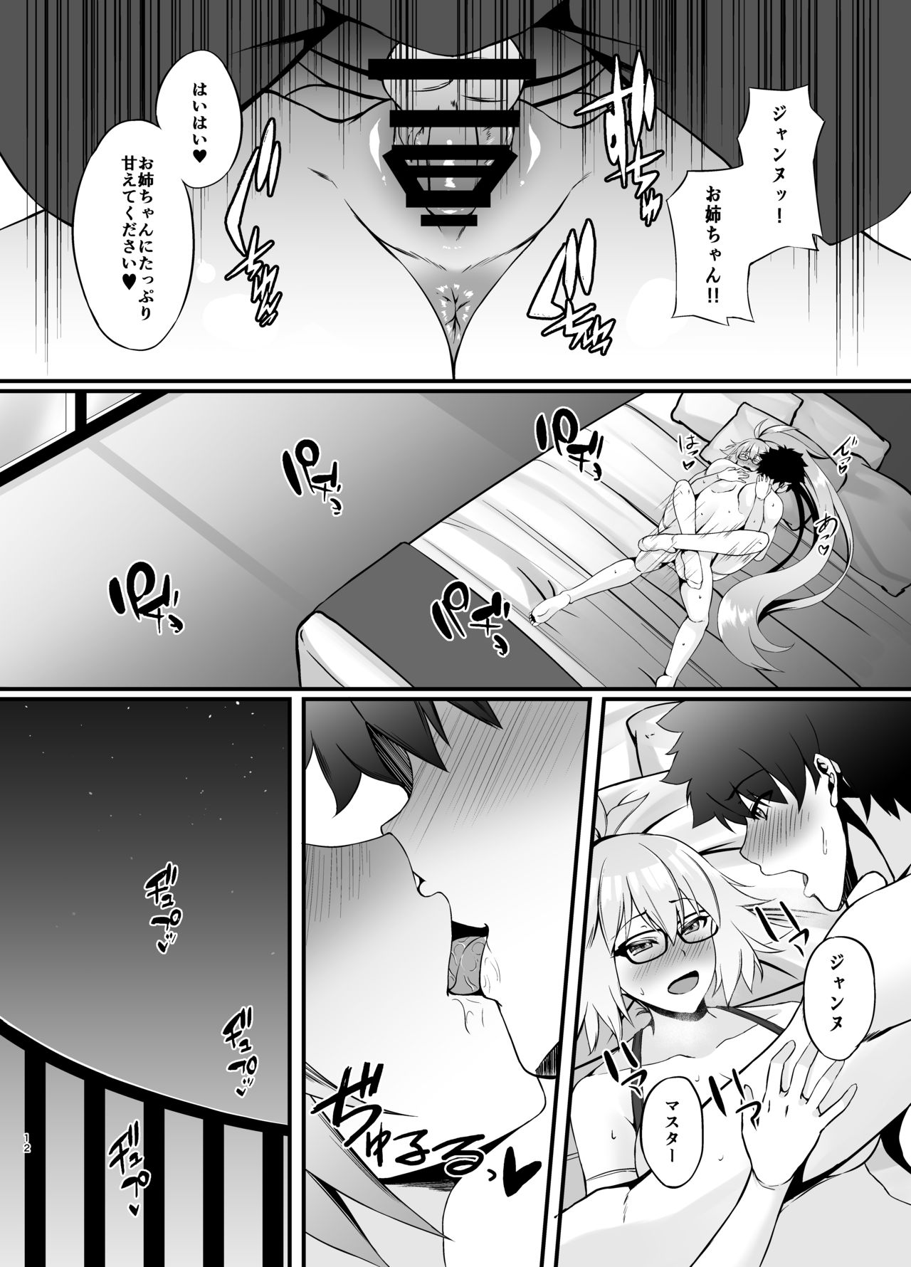 FDO Fate/Dosukebe Order VOL.0.5 - Page 25