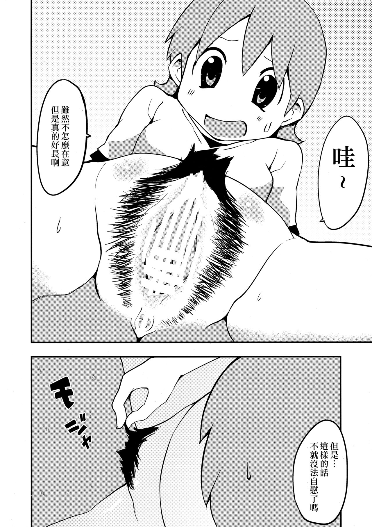 Yukkorogashii - Page 3