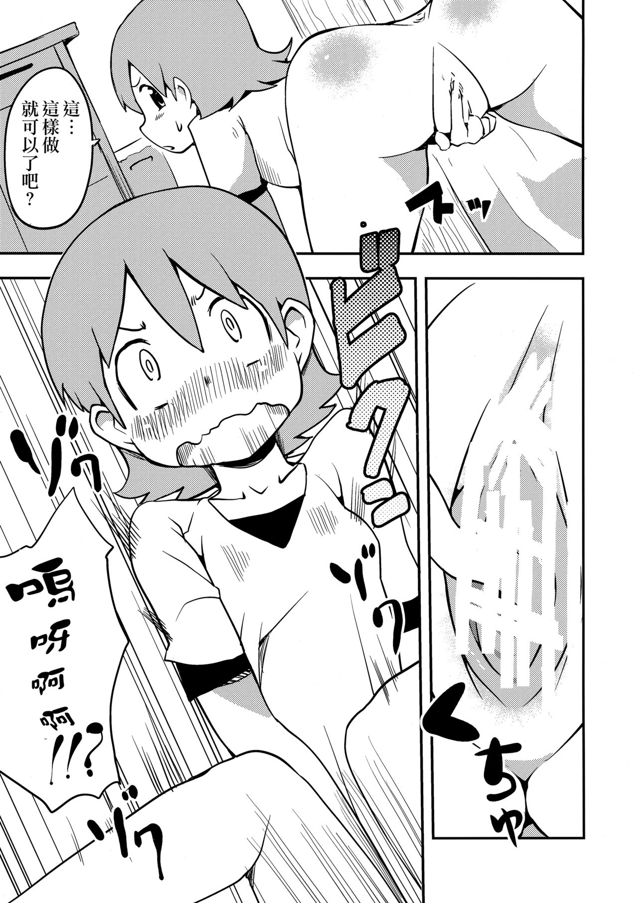 Yukkorogashii - Page 6
