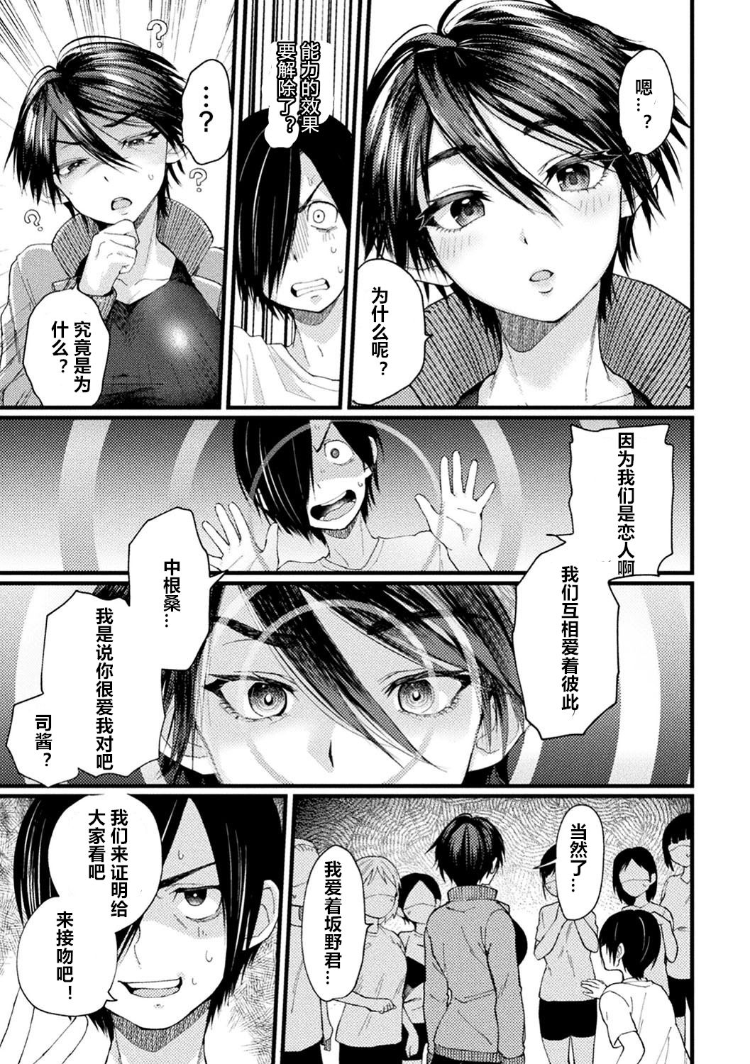 Captain Saimin Icha Love Challenge - Page 13