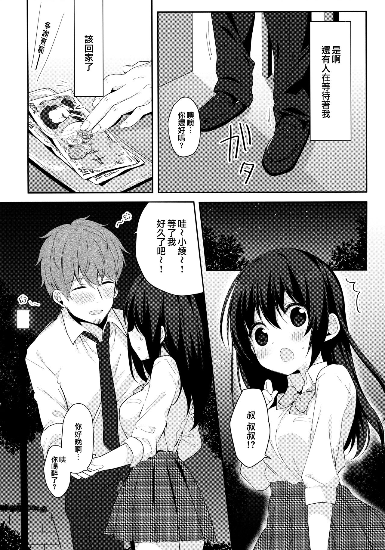 12-sai Sa no Himitsu Renai - Page 14