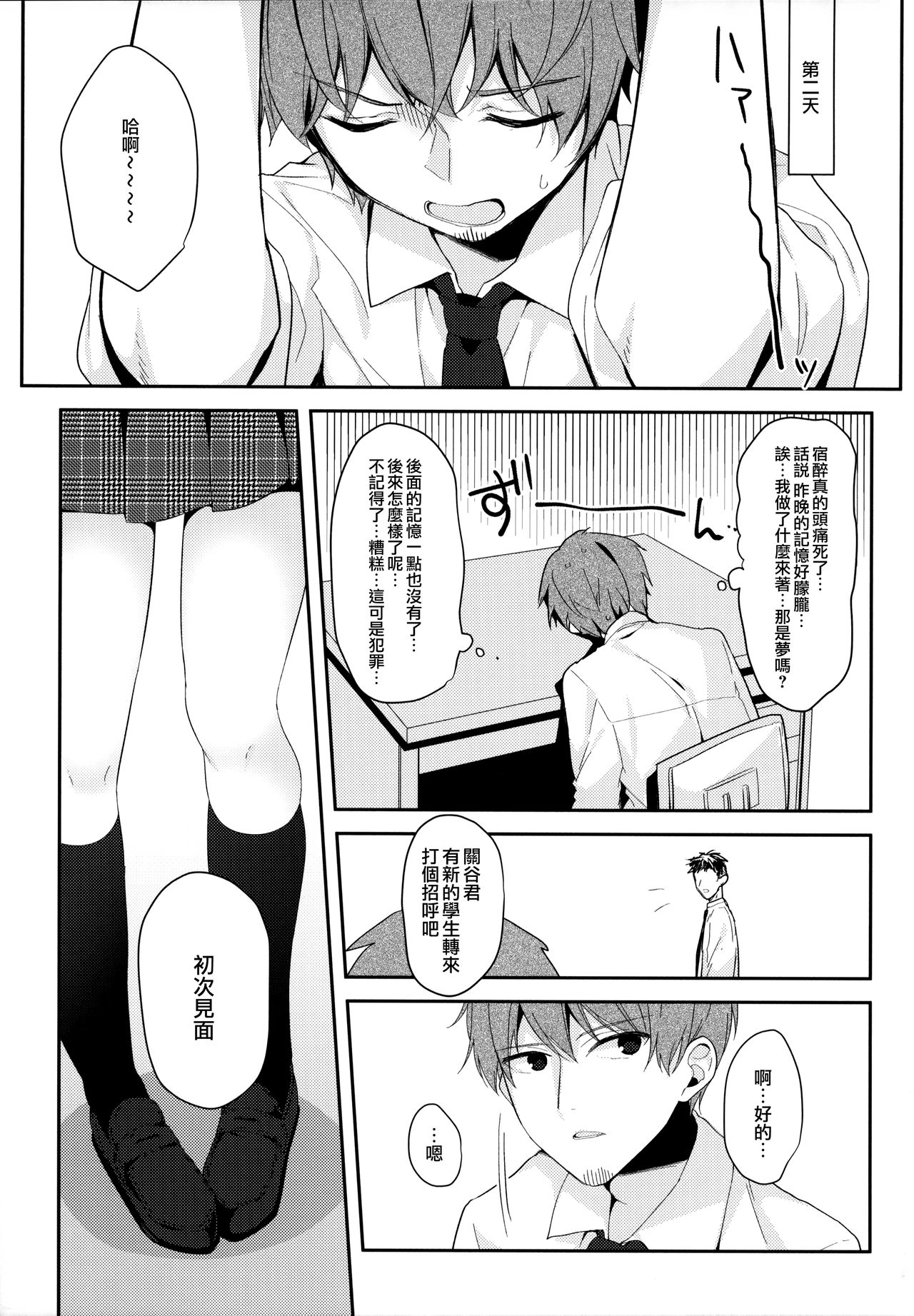 12-sai Sa no Himitsu Renai - Page 25