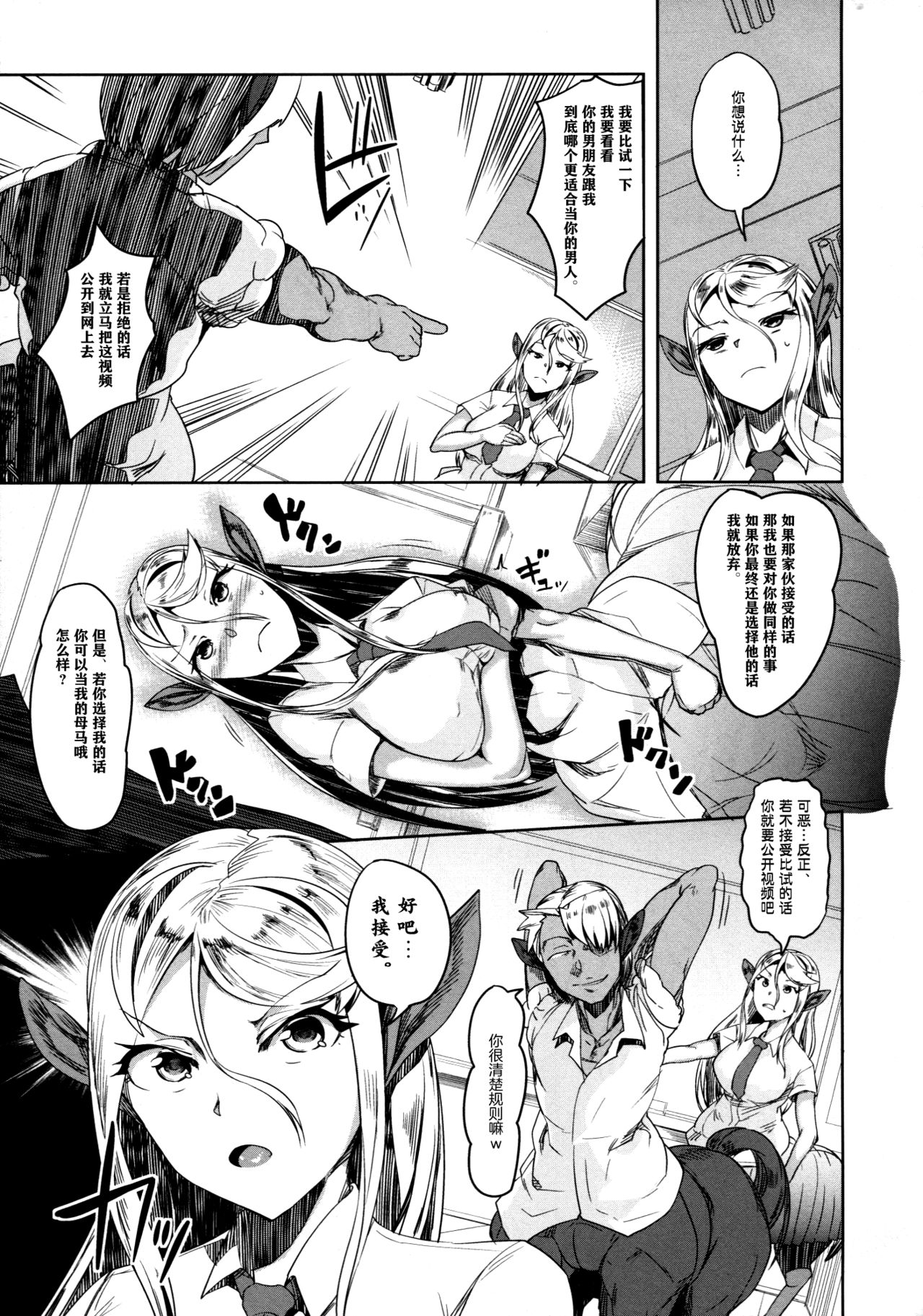 Aisuru Hinba ga Tanetsuke Sarete - Page 12