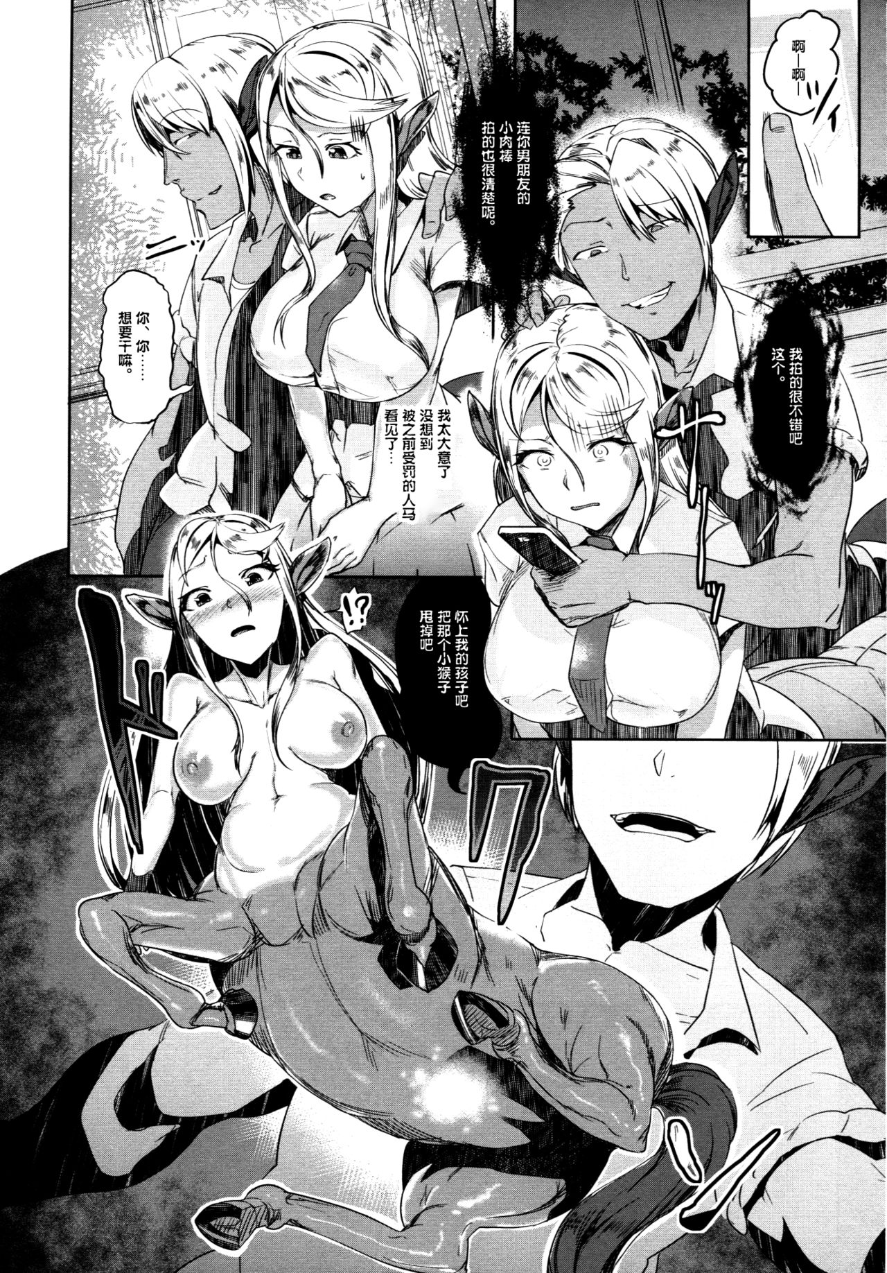 Aisuru Hinba ga Tanetsuke Sarete - Page 9