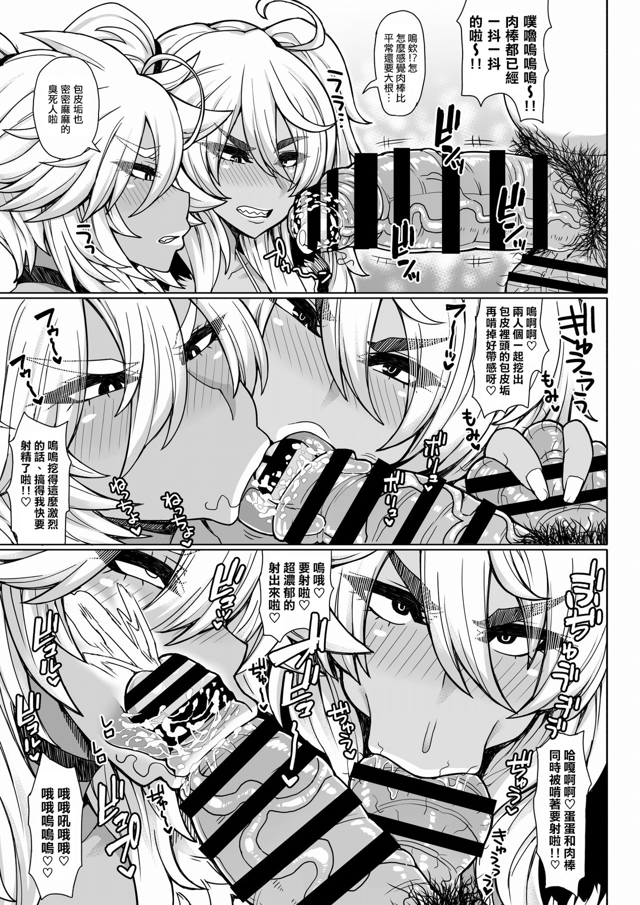 Futari no Kuro Gal Yankee | 兩個不良黑皮辣妹 - Page 20