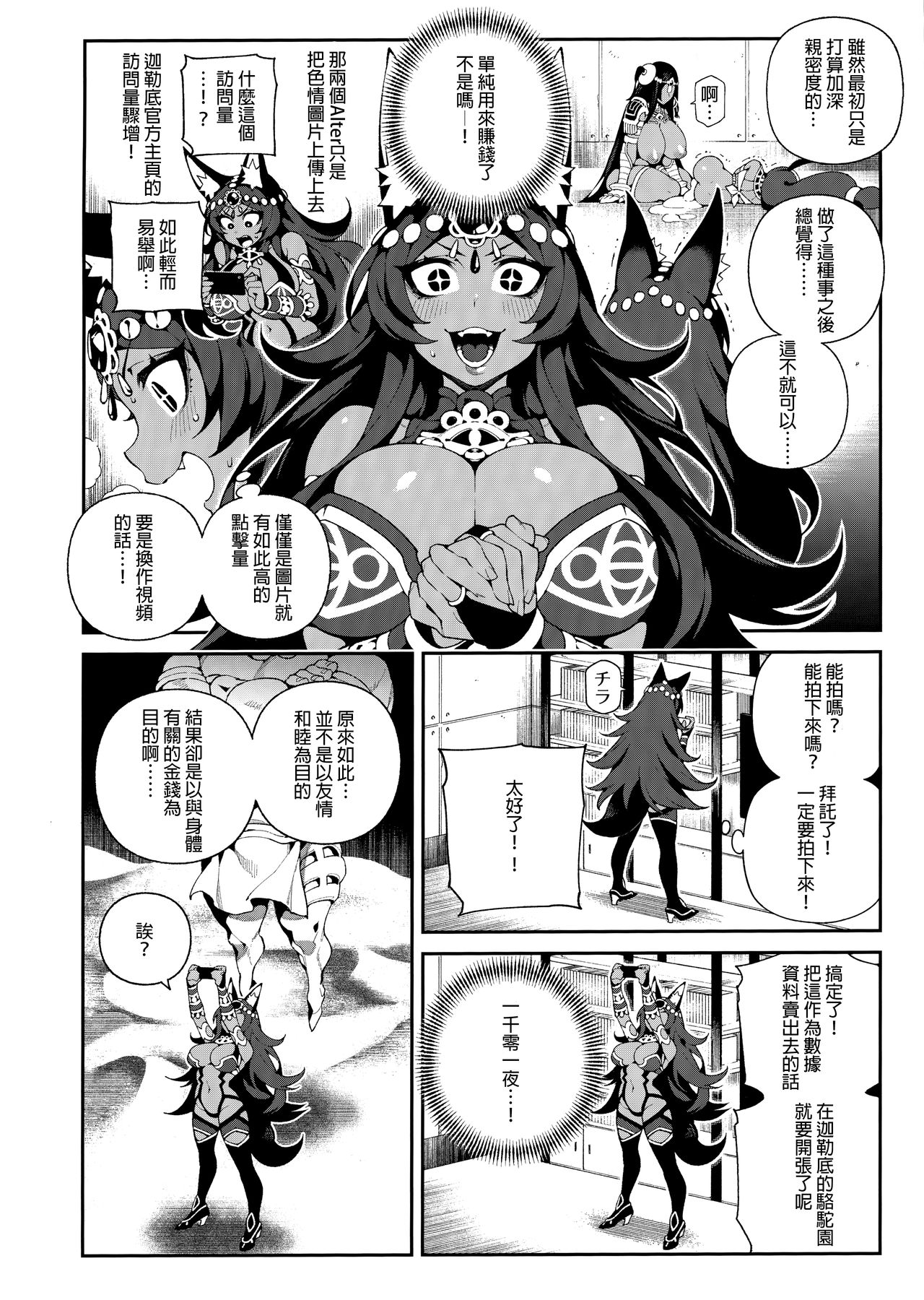 CHALDEA MANIA - Trio Brown - Page 15