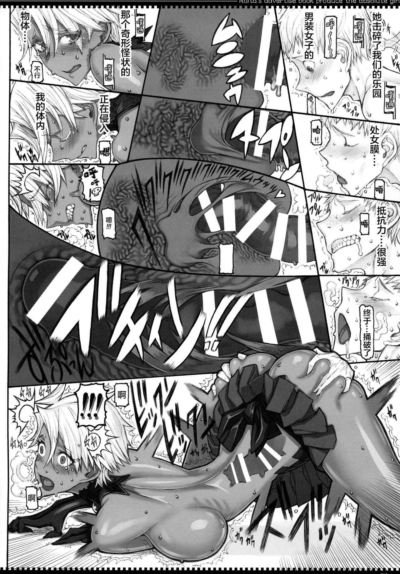 Mahou Shoujo 20.0 - Page 11