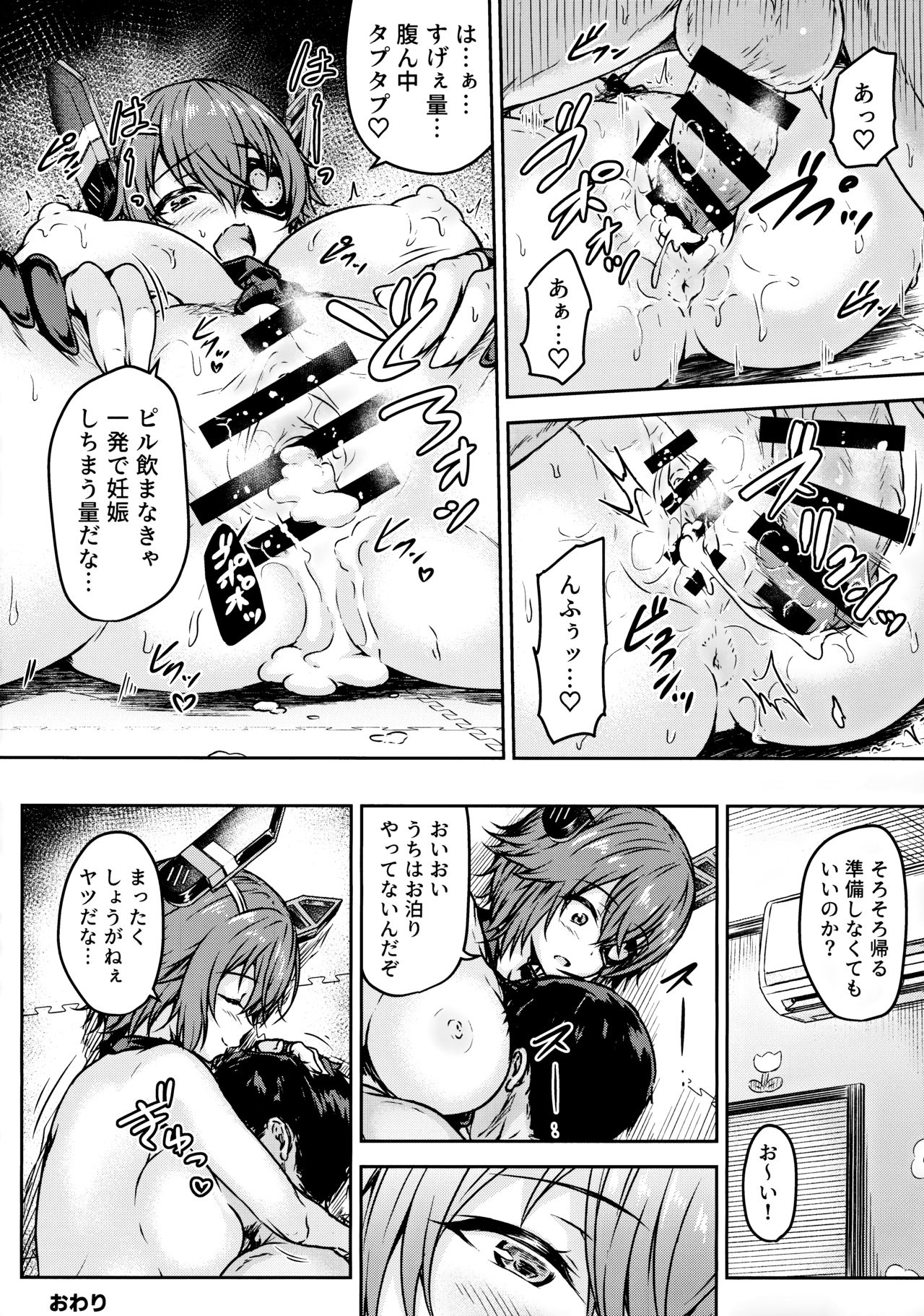 Tenryuu Sensei no Otona Youchien - Page 21