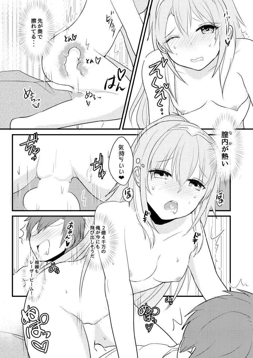 Lucky ☆ Kiyubekkusu - Page 15