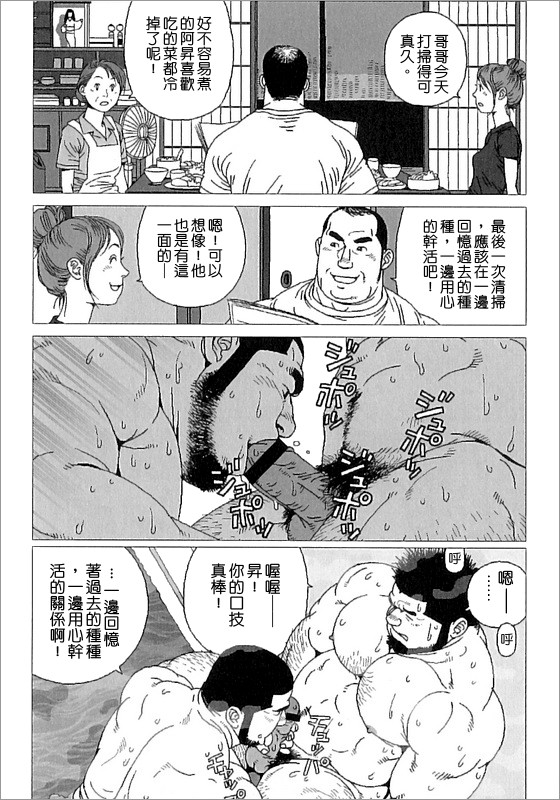 Kibou Machi Sanchoume Fujino Yu Monogatari - Page 17